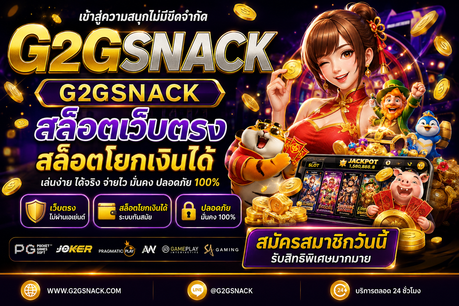 G2GSNACK สล็อตเว็บตรง สล็อตโยกเงินได้ พร้อมประสบการณ์​